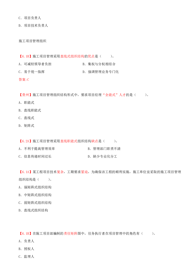 02.02-第1章-1.1-工程项目投资管理与实施（二）_2026年一级建造师_2026年一建管理_2025年一建管理SVIP_03-习题精析✿实战特训✿模考通关_39-管理《章节真题解析班》关宇SMR_二建