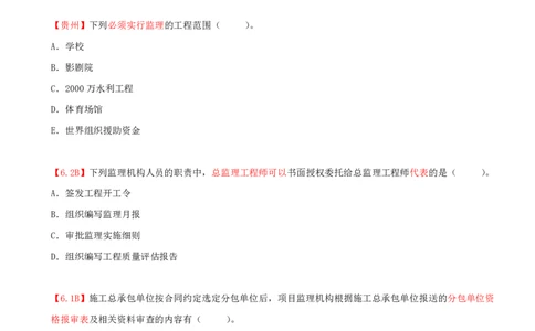 02.02-第1章-1.1-工程项目投资管理与实施（二）_2026年一级建造师_2026年一建管理_2025年一建管理SVIP_03-习题精析✿实战特训✿模考通关_39-管理《章节真题解析班》关宇SMR_二建