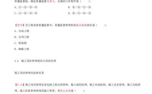 02.02-第1章-1.1-工程项目投资管理与实施（二）_2026年一级建造师_2026年一建管理_2025年一建管理SVIP_03-习题精析✿实战特训✿模考通关_39-管理《章节真题解析班》关宇SMR_二建