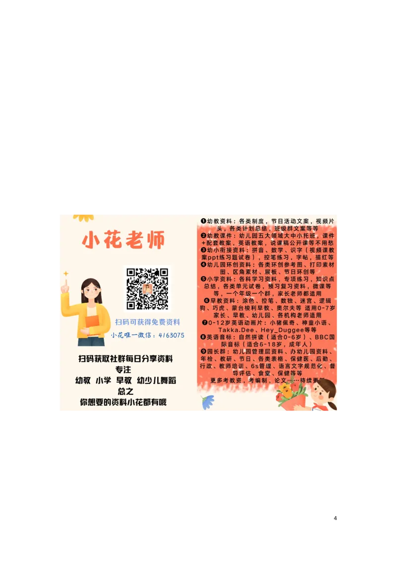 汉语拼音竞赛练习卷2_幼小衔接全套_7.幼小衔接全套_01、拼音_4、拼音试卷