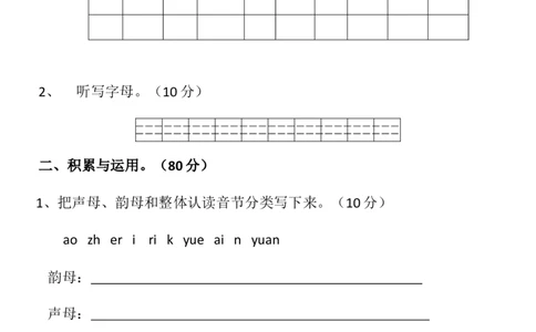 汉语拼音竞赛练习卷2_幼小衔接全套_7.幼小衔接全套_01、拼音_4、拼音试卷