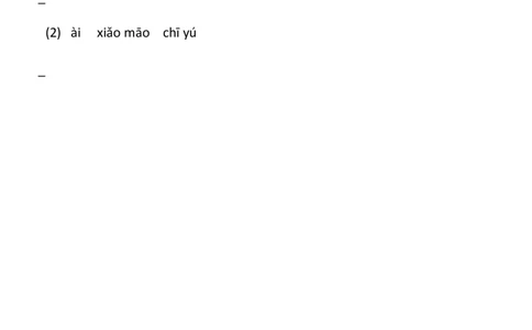 汉语拼音竞赛练习卷2_幼小衔接全套_7.幼小衔接全套_01、拼音_4、拼音试卷