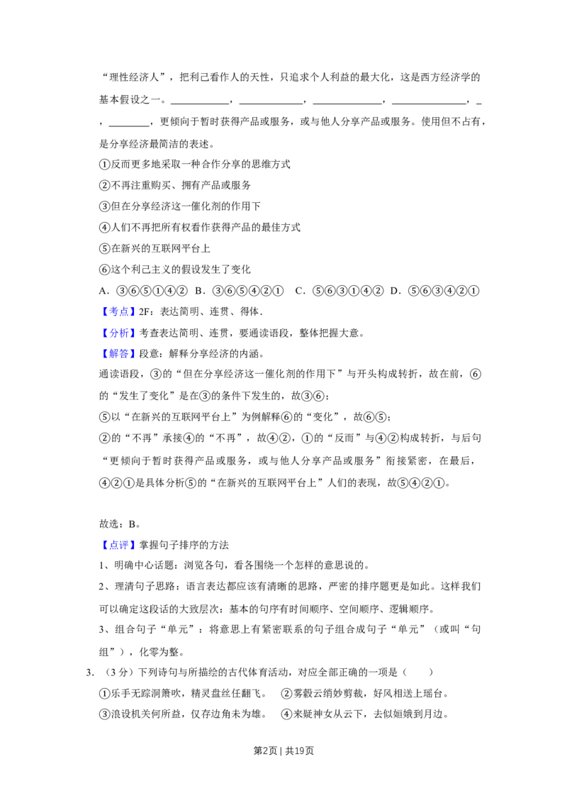 2018年高考语文试卷（江苏）（解析卷）_语文历年高考真题_新&middot;Word版2008-2025&middot;高考语文真题_语文（按年份分类）2008-2025_2018&middot;语文高考真题