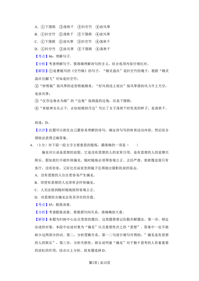 2018年高考语文试卷（江苏）（解析卷）_语文历年高考真题_新&middot;Word版2008-2025&middot;高考语文真题_语文（按年份分类）2008-2025_2018&middot;语文高考真题