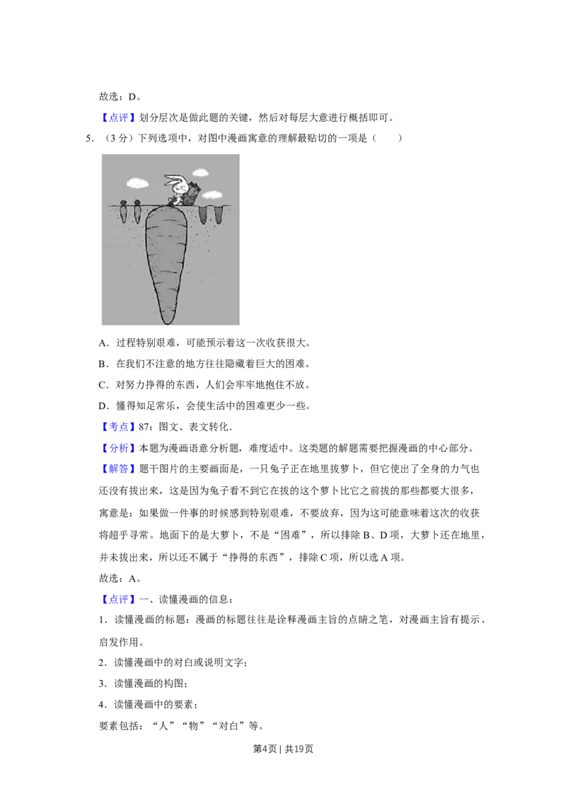 2018年高考语文试卷（江苏）（解析卷）_语文历年高考真题_新&middot;Word版2008-2025&middot;高考语文真题_语文（按年份分类）2008-2025_2018&middot;语文高考真题