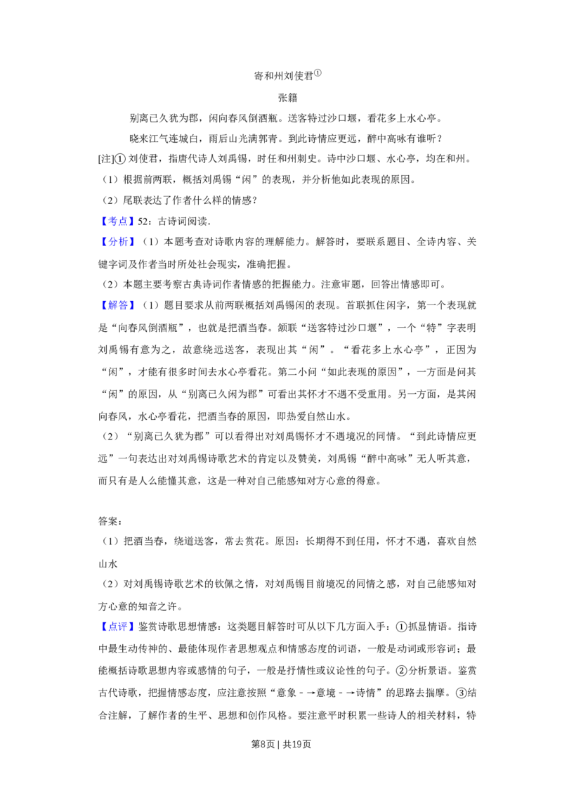 2018年高考语文试卷（江苏）（解析卷）_语文历年高考真题_新&middot;Word版2008-2025&middot;高考语文真题_语文（按年份分类）2008-2025_2018&middot;语文高考真题