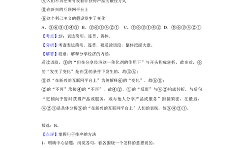 2018年高考语文试卷（江苏）（解析卷）_语文历年高考真题_新&middot;Word版2008-2025&middot;高考语文真题_语文（按年份分类）2008-2025_2018&middot;语文高考真题