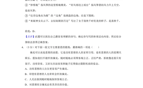 2018年高考语文试卷（江苏）（解析卷）_语文历年高考真题_新&middot;Word版2008-2025&middot;高考语文真题_语文（按年份分类）2008-2025_2018&middot;语文高考真题