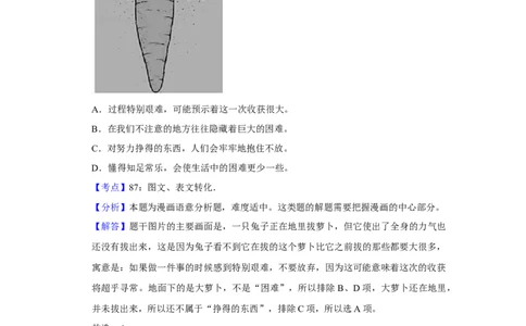 2018年高考语文试卷（江苏）（解析卷）_语文历年高考真题_新&middot;Word版2008-2025&middot;高考语文真题_语文（按年份分类）2008-2025_2018&middot;语文高考真题