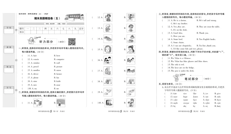 期末真题试卷精选人教PEP版英语4年级上册_2024年人教版小学数学一二三四五六年级上册下册期中期末试a0747_小学全科《同步练习+精品试卷》打包下载（1-6年级单元月考期中期末试卷）