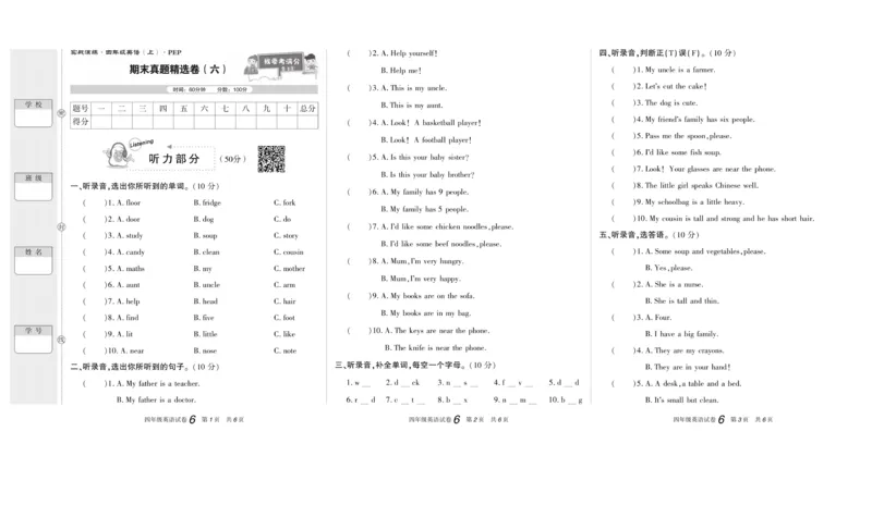期末真题试卷精选人教PEP版英语4年级上册_2024年人教版小学数学一二三四五六年级上册下册期中期末试a0747_小学全科《同步练习+精品试卷》打包下载（1-6年级单元月考期中期末试卷）