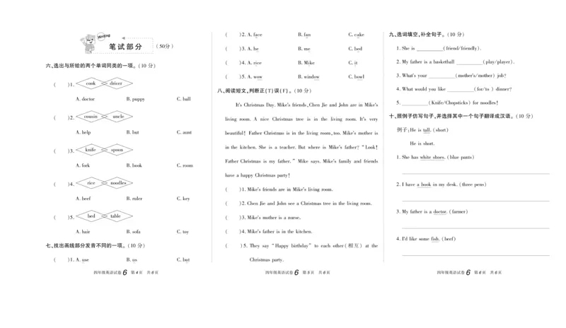 期末真题试卷精选人教PEP版英语4年级上册_2024年人教版小学数学一二三四五六年级上册下册期中期末试a0747_小学全科《同步练习+精品试卷》打包下载（1-6年级单元月考期中期末试卷）