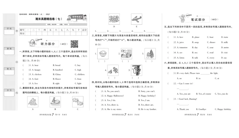 期末真题试卷精选人教PEP版英语4年级上册_2024年人教版小学数学一二三四五六年级上册下册期中期末试a0747_小学全科《同步练习+精品试卷》打包下载（1-6年级单元月考期中期末试卷）