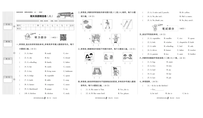 期末真题试卷精选人教PEP版英语4年级上册_2024年人教版小学数学一二三四五六年级上册下册期中期末试a0747_小学全科《同步练习+精品试卷》打包下载（1-6年级单元月考期中期末试卷）