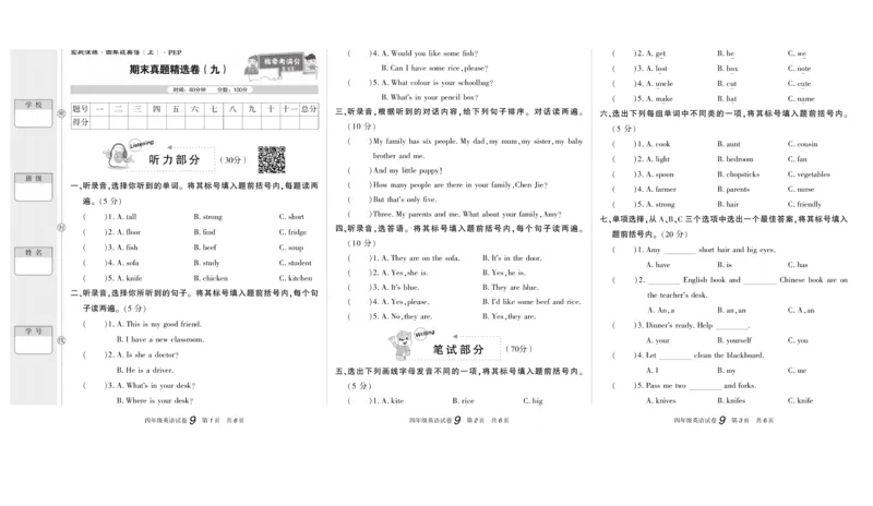 期末真题试卷精选人教PEP版英语4年级上册_2024年人教版小学数学一二三四五六年级上册下册期中期末试a0747_小学全科《同步练习+精品试卷》打包下载（1-6年级单元月考期中期末试卷）