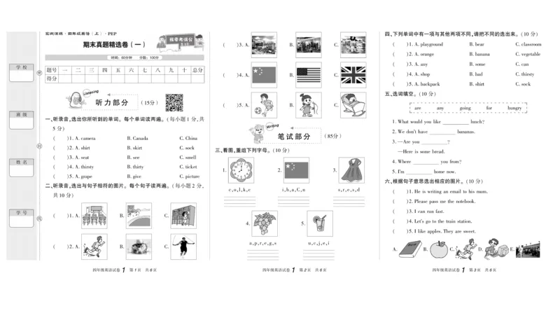 期末真题试卷精选人教PEP版英语4年级上册_2024年人教版小学数学一二三四五六年级上册下册期中期末试a0747_小学全科《同步练习+精品试卷》打包下载（1-6年级单元月考期中期末试卷）