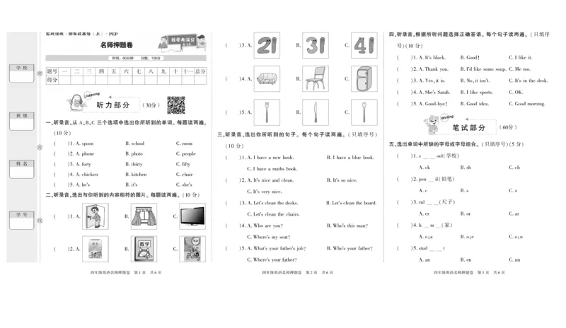 期末真题试卷精选人教PEP版英语4年级上册_2024年人教版小学数学一二三四五六年级上册下册期中期末试a0747_小学全科《同步练习+精品试卷》打包下载（1-6年级单元月考期中期末试卷）