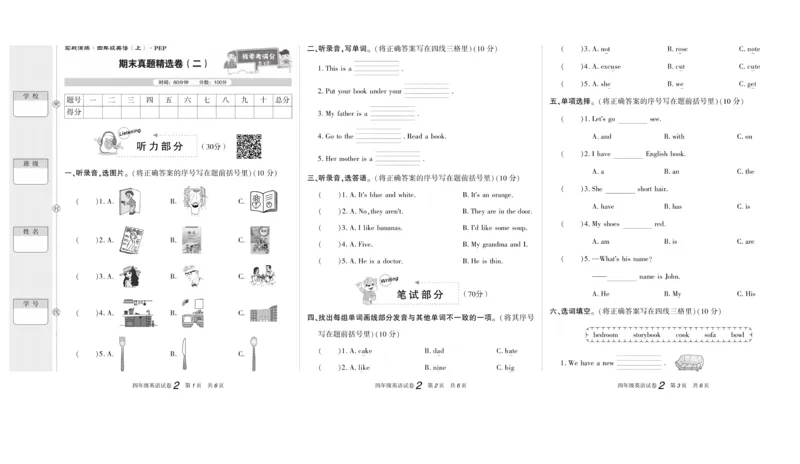 期末真题试卷精选人教PEP版英语4年级上册_2024年人教版小学数学一二三四五六年级上册下册期中期末试a0747_小学全科《同步练习+精品试卷》打包下载（1-6年级单元月考期中期末试卷）