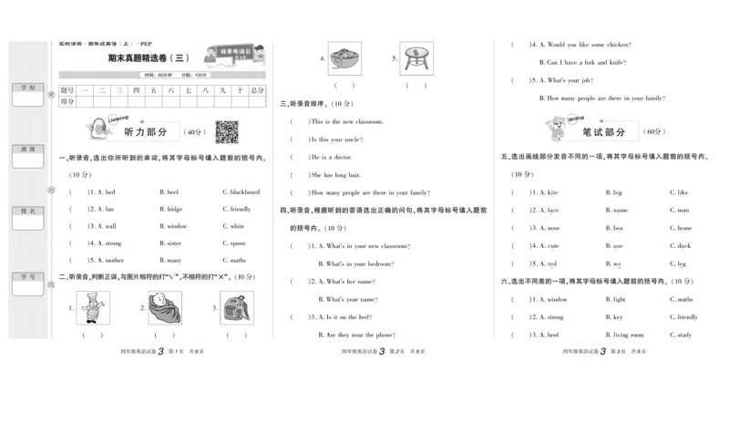 期末真题试卷精选人教PEP版英语4年级上册_2024年人教版小学数学一二三四五六年级上册下册期中期末试a0747_小学全科《同步练习+精品试卷》打包下载（1-6年级单元月考期中期末试卷）