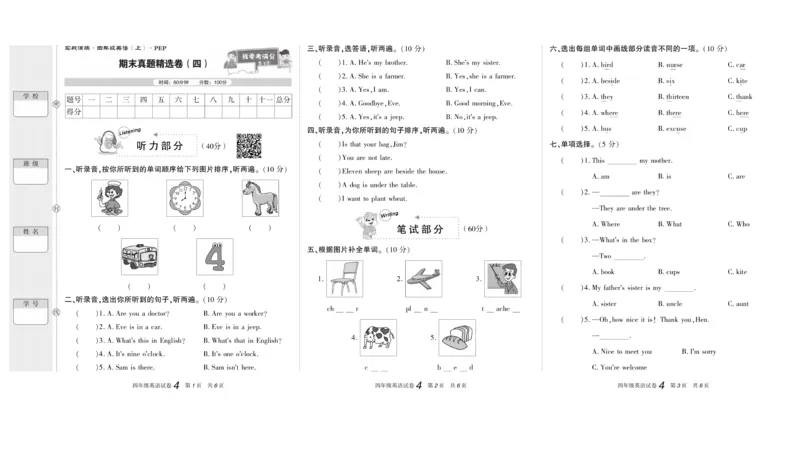 期末真题试卷精选人教PEP版英语4年级上册_2024年人教版小学数学一二三四五六年级上册下册期中期末试a0747_小学全科《同步练习+精品试卷》打包下载（1-6年级单元月考期中期末试卷）