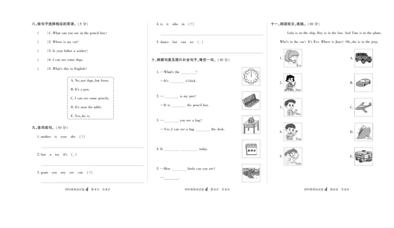 期末真题试卷精选人教PEP版英语4年级上册_2024年人教版小学数学一二三四五六年级上册下册期中期末试a0747_小学全科《同步练习+精品试卷》打包下载（1-6年级单元月考期中期末试卷）