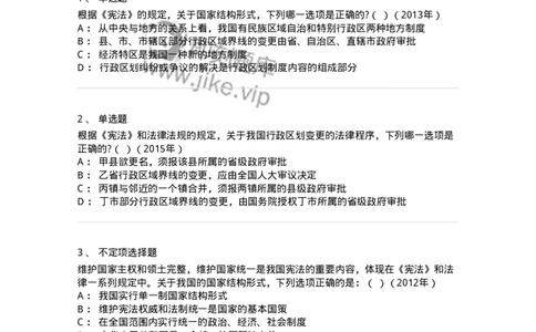 44030303-第三节国家结构形式-193975_军队文职(1)_01.军队文职真题-专业课_（全）版本一（历年真题+章节练习+模拟题）_法学(军队文职)_预测模拟_纯题目