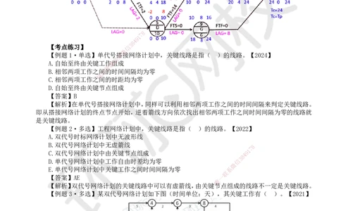 35.第35讲-43关键工作及关键线路确定方法_2026年一级建造师_2026年一建管理_2025年一建管理SVIP_02-基础精讲✿高端面授✿深度强化_25-管理《考点精讲班》张君、郑春秋HQ_张君