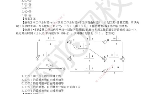 35.第35讲-43关键工作及关键线路确定方法_2026年一级建造师_2026年一建管理_2025年一建管理SVIP_02-基础精讲✿高端面授✿深度强化_25-管理《考点精讲班》张君、郑春秋HQ_张君