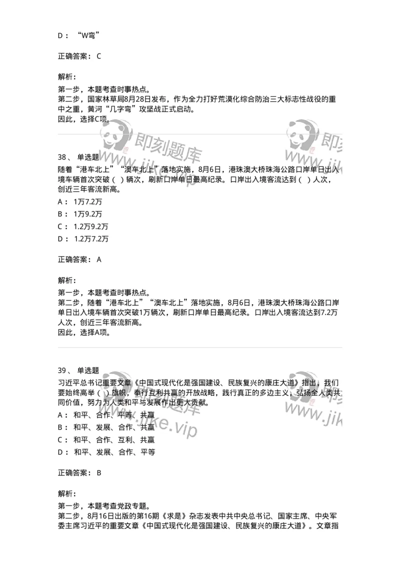 661208-2023年8月时政热点练习题-173632_军队文职(1)_01.军队文职真题-专业课_（全）版本一（历年真题+章节练习+模拟题）_公共科目(军队文职)_章节练习_题目+解析