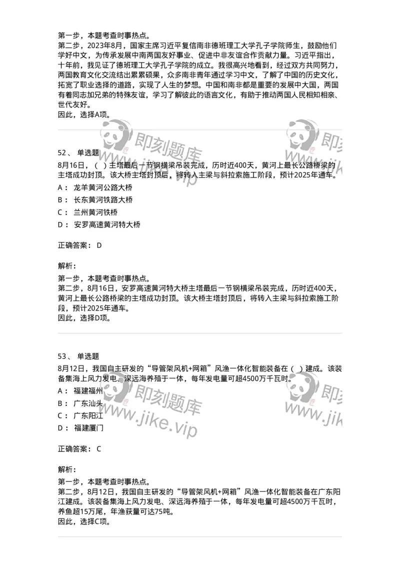 661208-2023年8月时政热点练习题-173632_军队文职(1)_01.军队文职真题-专业课_（全）版本一（历年真题+章节练习+模拟题）_公共科目(军队文职)_章节练习_题目+解析