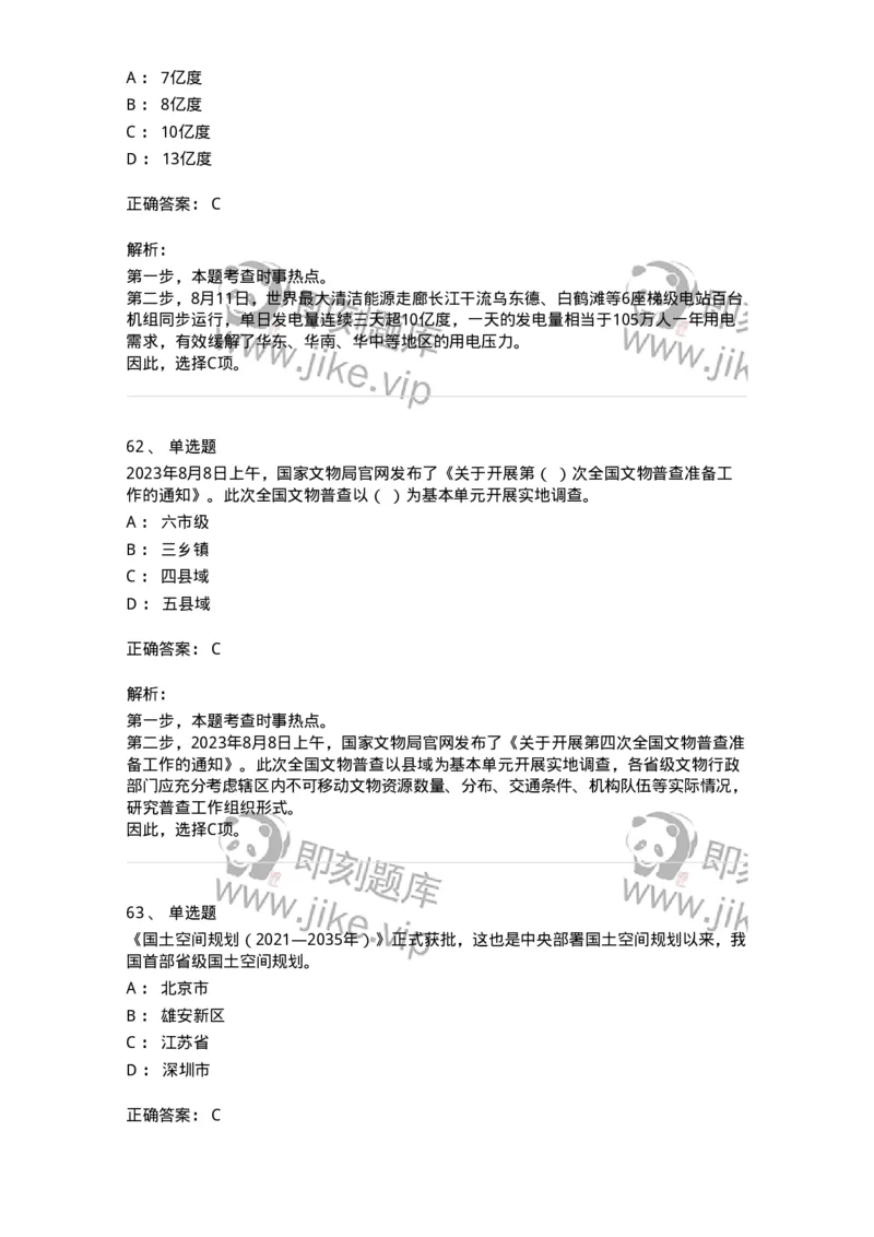 661208-2023年8月时政热点练习题-173632_军队文职(1)_01.军队文职真题-专业课_（全）版本一（历年真题+章节练习+模拟题）_公共科目(军队文职)_章节练习_题目+解析