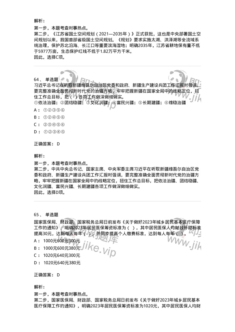 661208-2023年8月时政热点练习题-173632_军队文职(1)_01.军队文职真题-专业课_（全）版本一（历年真题+章节练习+模拟题）_公共科目(军队文职)_章节练习_题目+解析