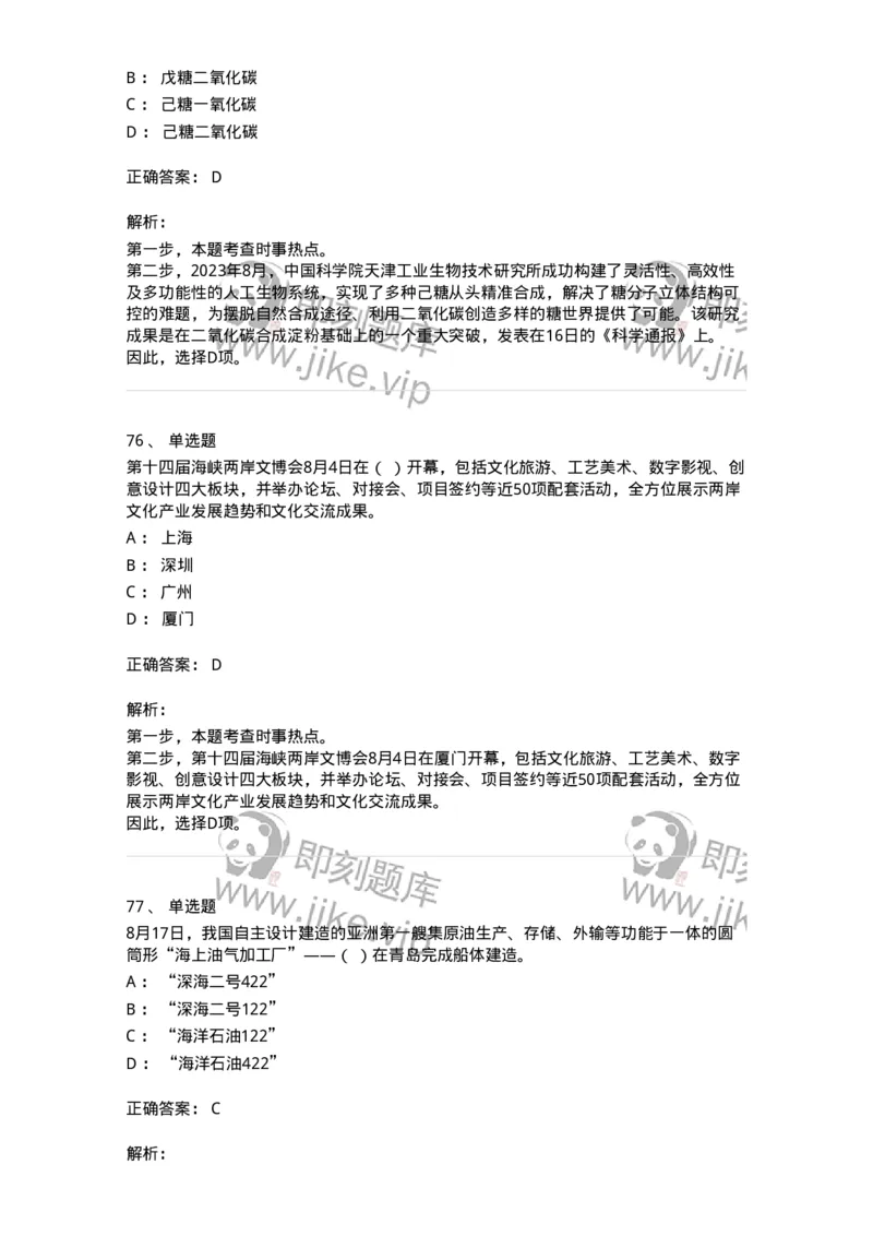 661208-2023年8月时政热点练习题-173632_军队文职(1)_01.军队文职真题-专业课_（全）版本一（历年真题+章节练习+模拟题）_公共科目(军队文职)_章节练习_题目+解析