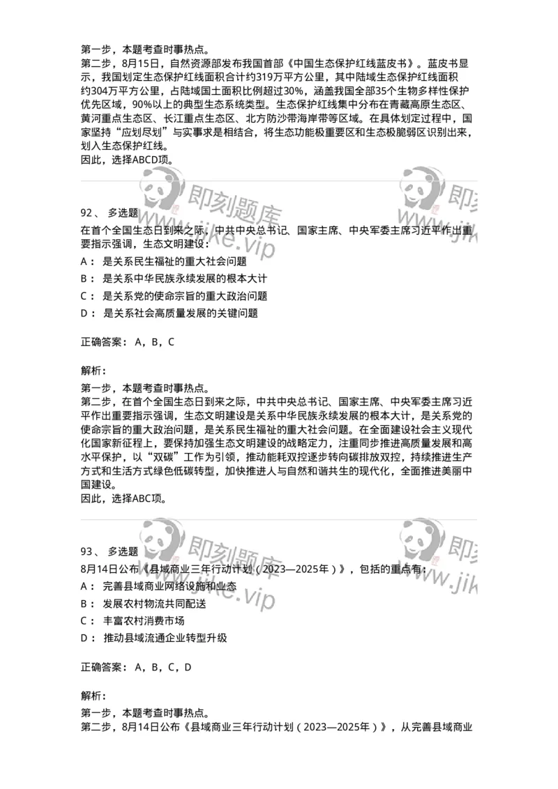 661208-2023年8月时政热点练习题-173632_军队文职(1)_01.军队文职真题-专业课_（全）版本一（历年真题+章节练习+模拟题）_公共科目(军队文职)_章节练习_题目+解析