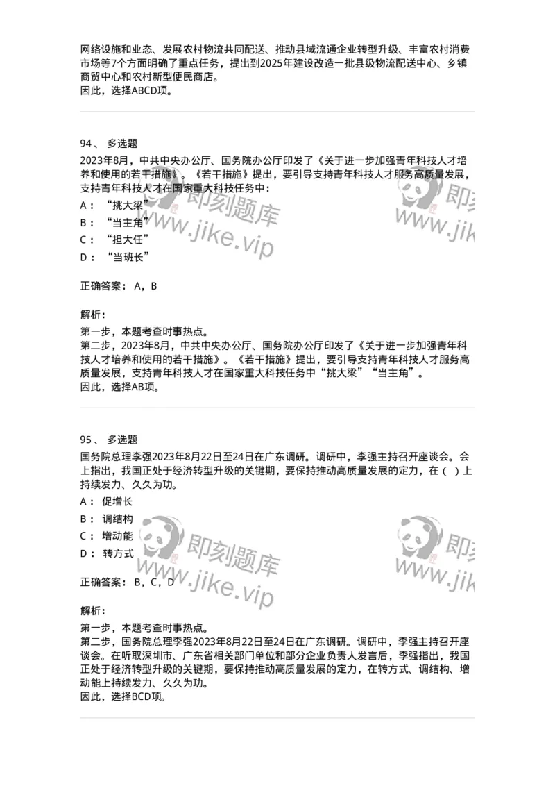 661208-2023年8月时政热点练习题-173632_军队文职(1)_01.军队文职真题-专业课_（全）版本一（历年真题+章节练习+模拟题）_公共科目(军队文职)_章节练习_题目+解析