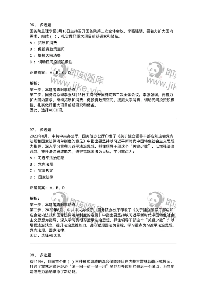 661208-2023年8月时政热点练习题-173632_军队文职(1)_01.军队文职真题-专业课_（全）版本一（历年真题+章节练习+模拟题）_公共科目(军队文职)_章节练习_题目+解析