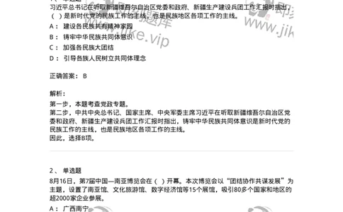 661208-2023年8月时政热点练习题-173632_军队文职(1)_01.军队文职真题-专业课_（全）版本一（历年真题+章节练习+模拟题）_公共科目(军队文职)_章节练习_题目+解析