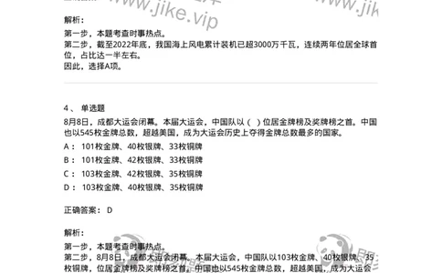 661208-2023年8月时政热点练习题-173632_军队文职(1)_01.军队文职真题-专业课_（全）版本一（历年真题+章节练习+模拟题）_公共科目(军队文职)_章节练习_题目+解析