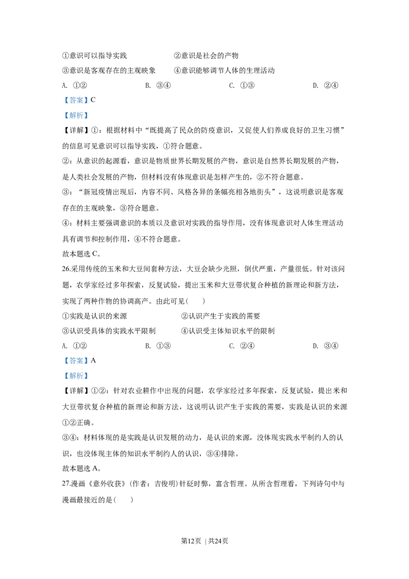 2020年高考政治试卷（浙江）（7月）（解析卷）_政治历年高考真题_新&middot;Word版2008-2025&middot;高考政治真题_政治（按年份分类）2008-2025_2020&middot;政治高考真题