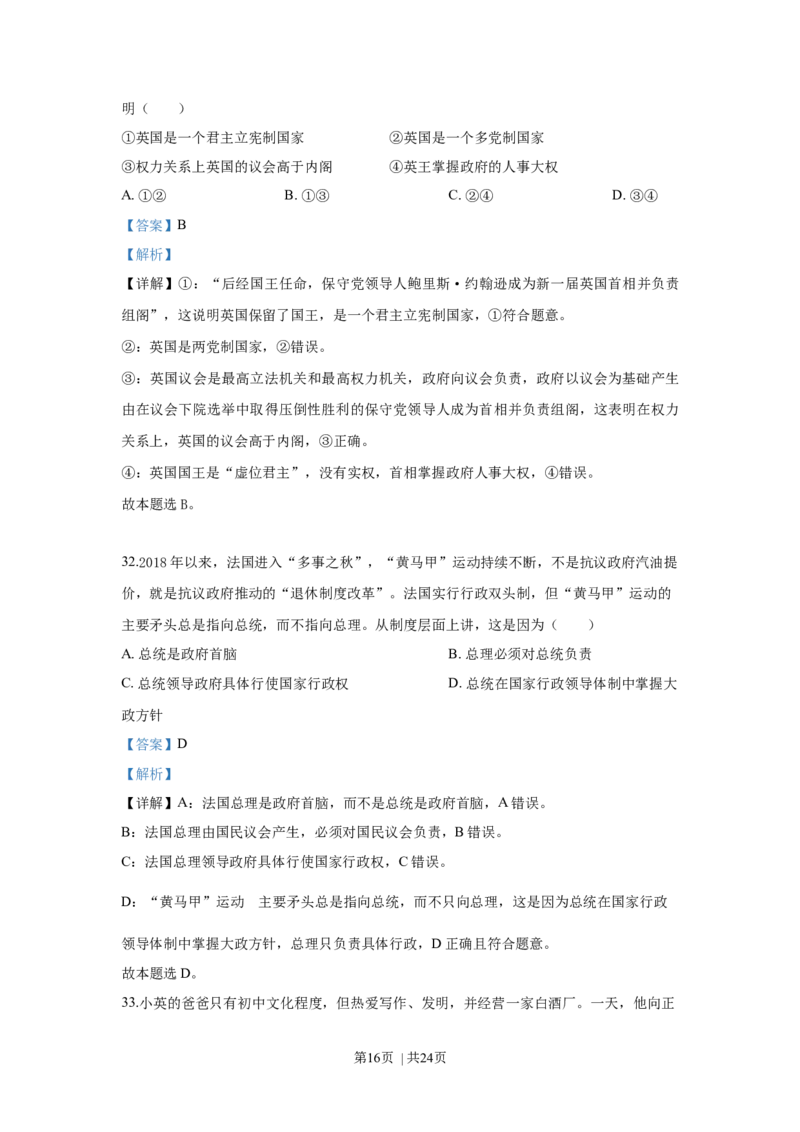 2020年高考政治试卷（浙江）（7月）（解析卷）_政治历年高考真题_新&middot;Word版2008-2025&middot;高考政治真题_政治（按年份分类）2008-2025_2020&middot;政治高考真题