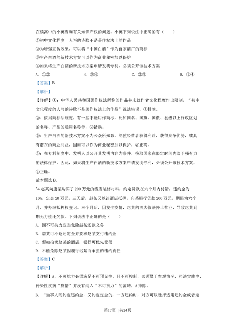 2020年高考政治试卷（浙江）（7月）（解析卷）_政治历年高考真题_新&middot;Word版2008-2025&middot;高考政治真题_政治（按年份分类）2008-2025_2020&middot;政治高考真题