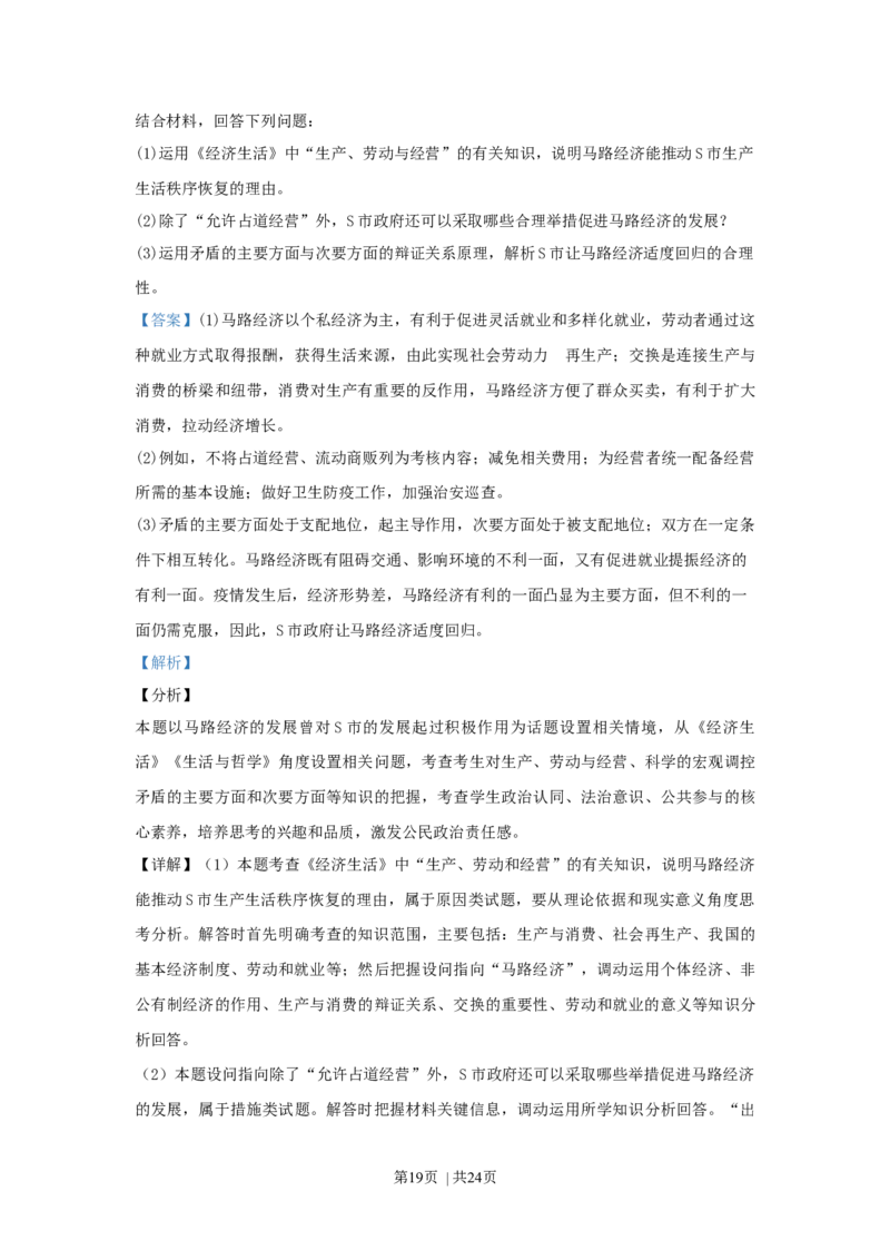 2020年高考政治试卷（浙江）（7月）（解析卷）_政治历年高考真题_新&middot;Word版2008-2025&middot;高考政治真题_政治（按年份分类）2008-2025_2020&middot;政治高考真题