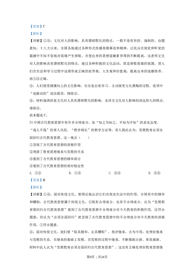 2020年高考政治试卷（浙江）（7月）（解析卷）_政治历年高考真题_新&middot;Word版2008-2025&middot;高考政治真题_政治（按年份分类）2008-2025_2020&middot;政治高考真题