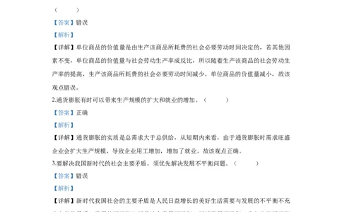 2020年高考政治试卷（浙江）（7月）（解析卷）_政治历年高考真题_新&middot;Word版2008-2025&middot;高考政治真题_政治（按年份分类）2008-2025_2020&middot;政治高考真题