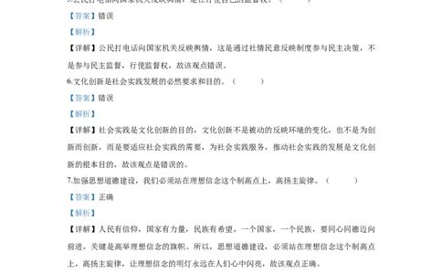 2020年高考政治试卷（浙江）（7月）（解析卷）_政治历年高考真题_新&middot;Word版2008-2025&middot;高考政治真题_政治（按年份分类）2008-2025_2020&middot;政治高考真题