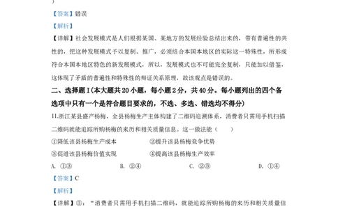 2020年高考政治试卷（浙江）（7月）（解析卷）_政治历年高考真题_新&middot;Word版2008-2025&middot;高考政治真题_政治（按年份分类）2008-2025_2020&middot;政治高考真题
