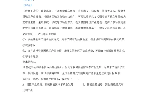 2020年高考政治试卷（浙江）（7月）（解析卷）_政治历年高考真题_新&middot;Word版2008-2025&middot;高考政治真题_政治（按年份分类）2008-2025_2020&middot;政治高考真题