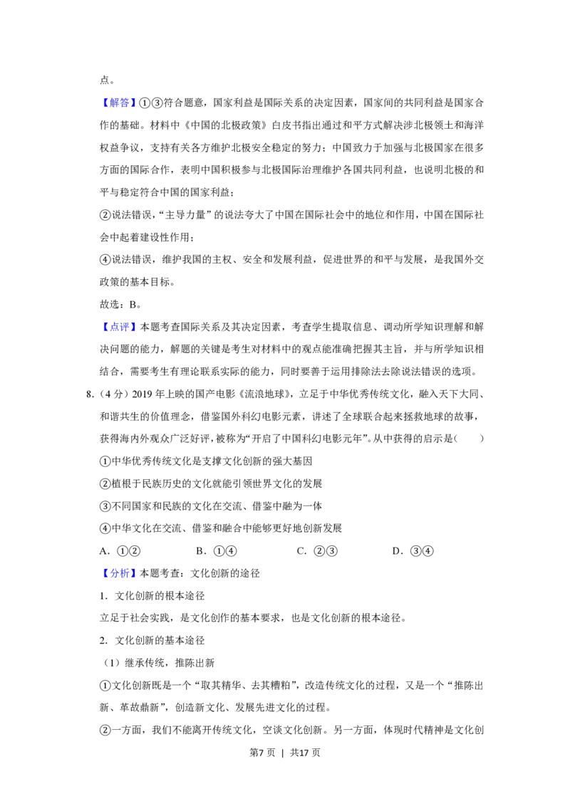 2019年高考政治试卷（新课标Ⅰ）（解析卷）_政治历年高考真题_新&middot;PDF版2008-2025&middot;高考政治真题_政治（按省份分类）2008-2025_2008-2025&middot;（广东）政治高考真题