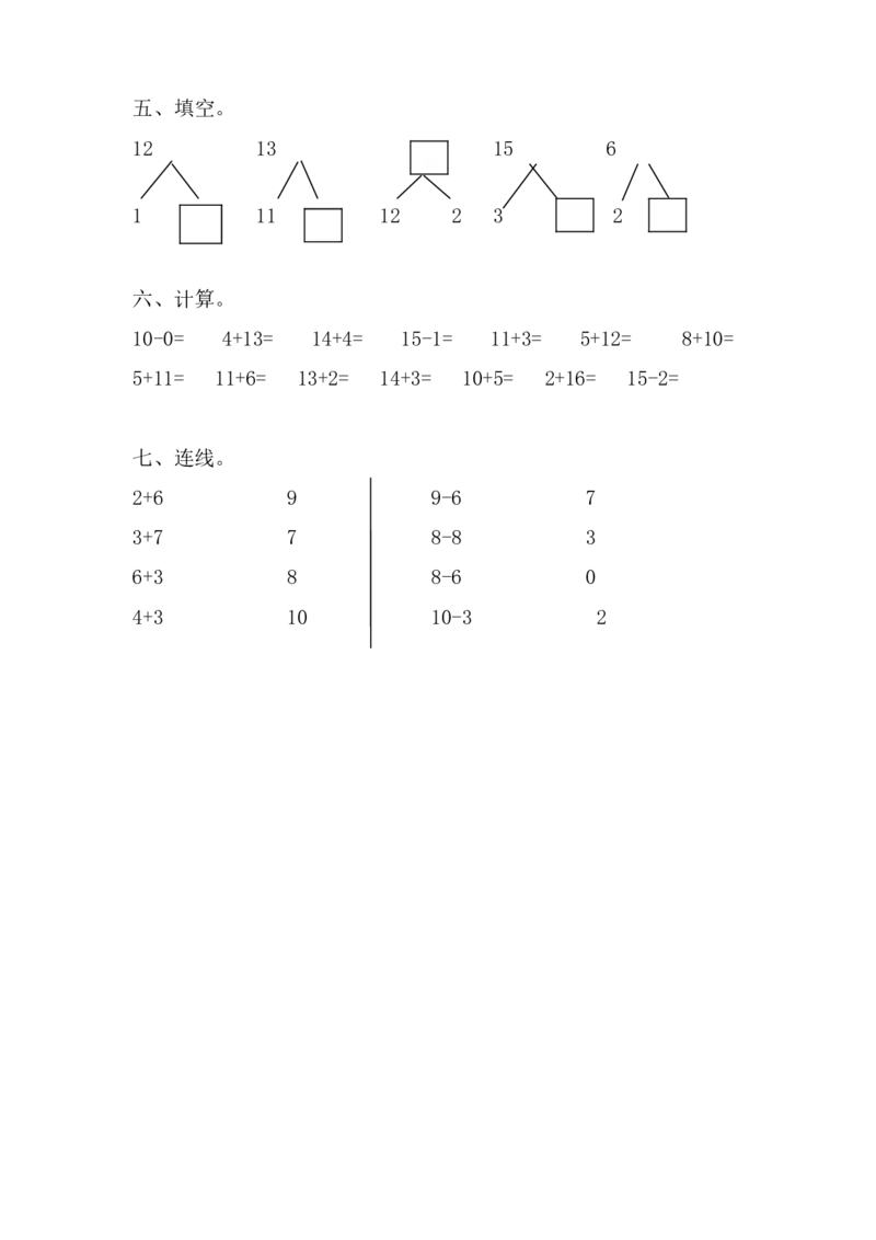 学前班数学试卷（37套）_幼小衔接全套_7.幼小衔接全套_21、幼小衔接测试卷