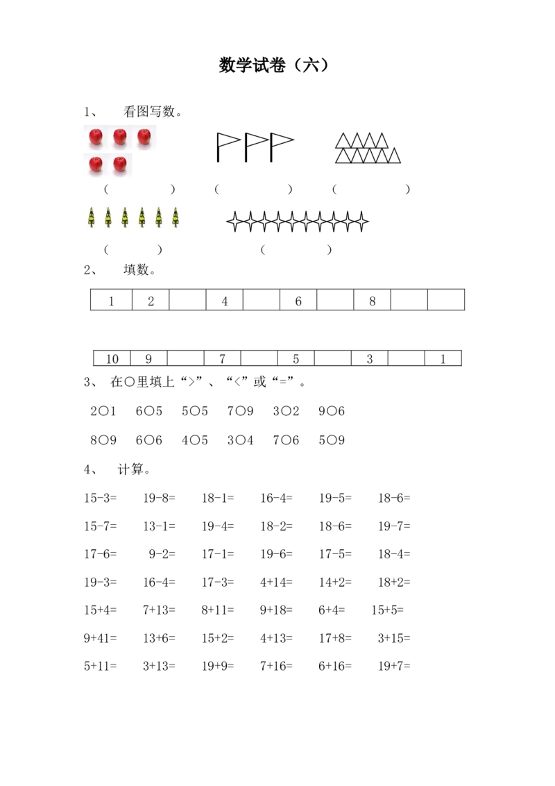 学前班数学试卷（37套）_幼小衔接全套_7.幼小衔接全套_21、幼小衔接测试卷